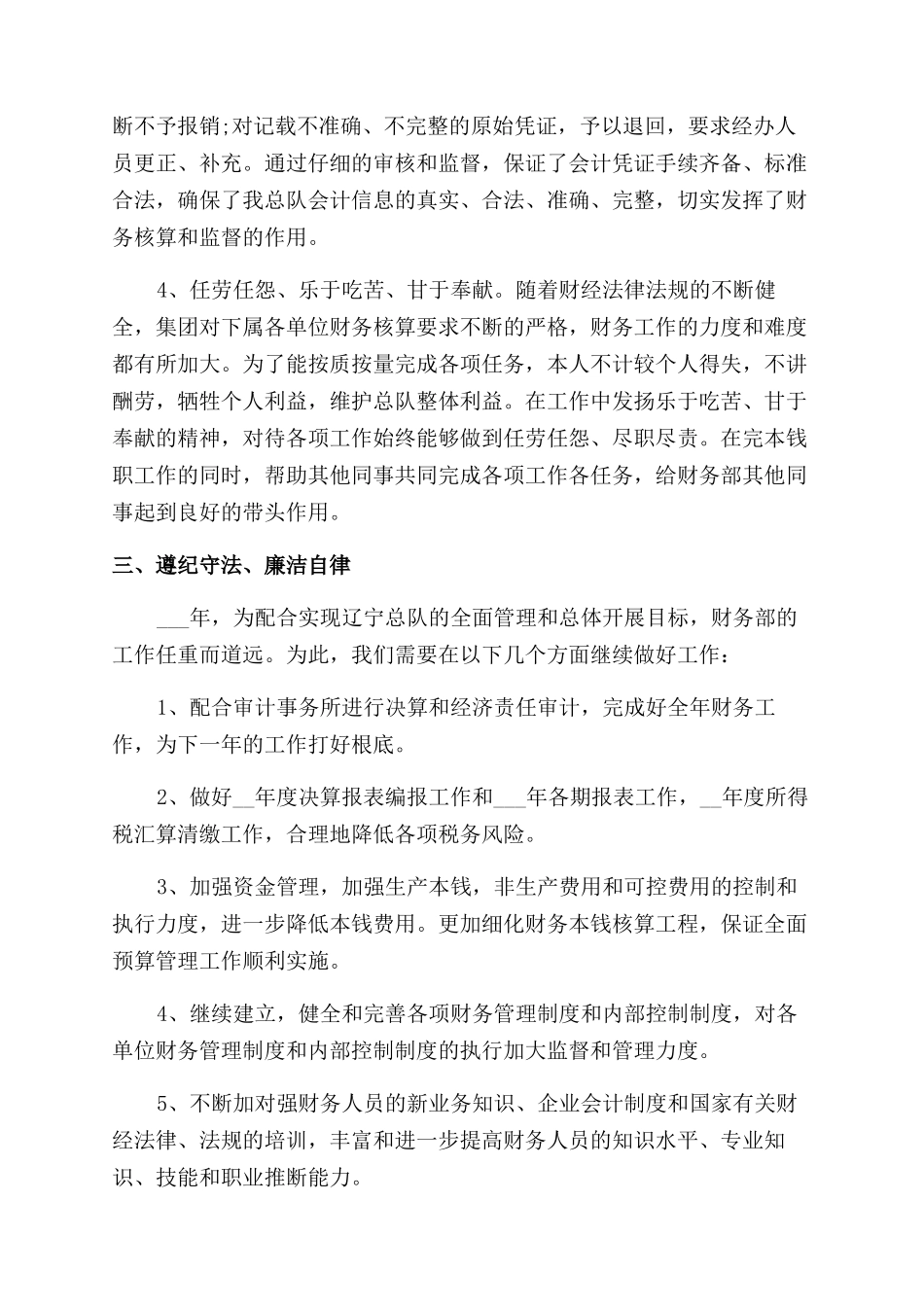 2024财务工作总结范文_第2页