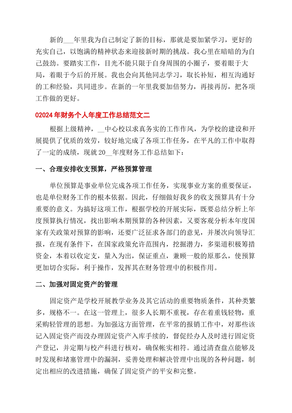 2024财务工作总结范文_第3页