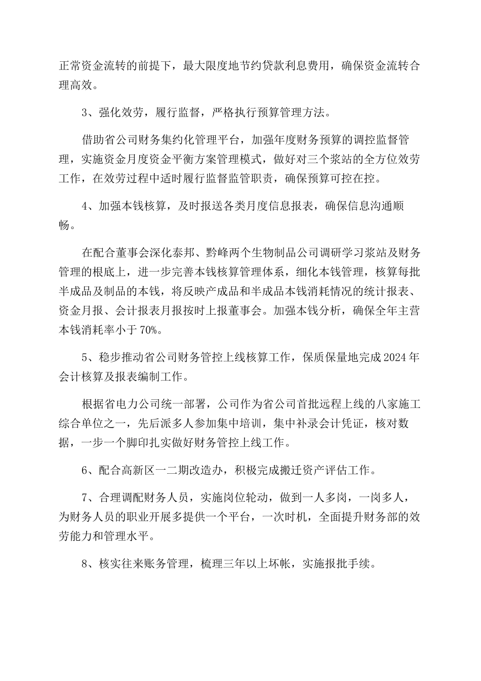 2024财务总监述职报告范文_第2页