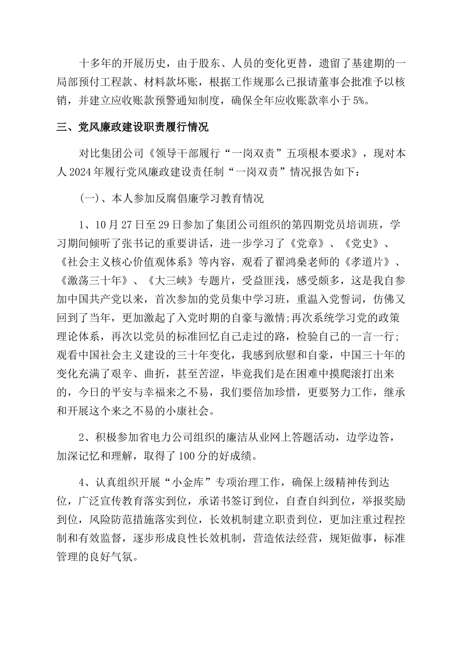 2024财务总监述职报告范文_第3页