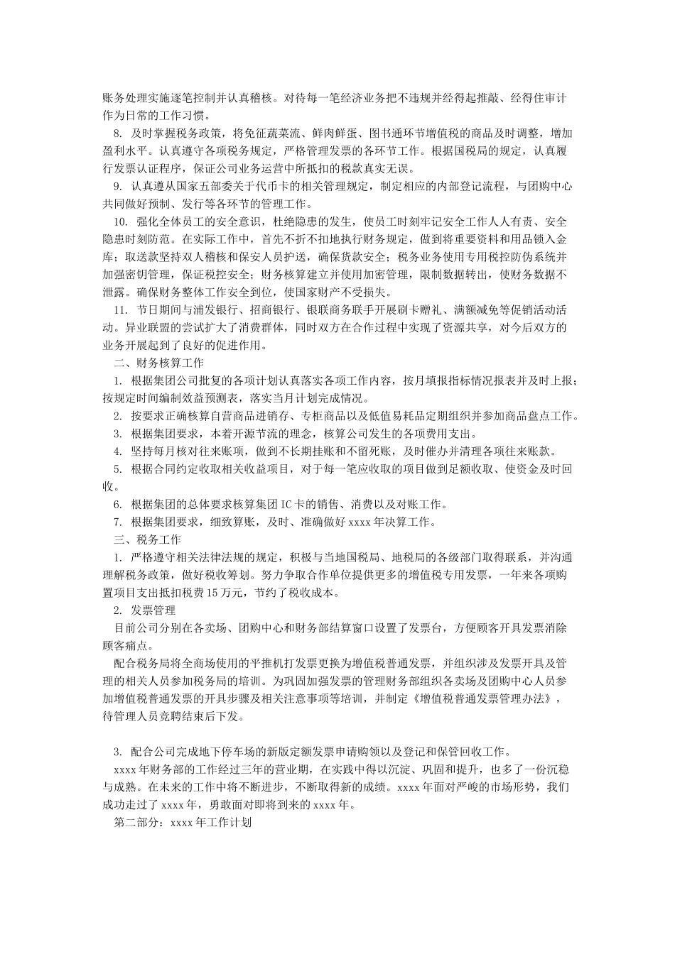 2024财务部个人工作总结和工作计划3篇_第2页