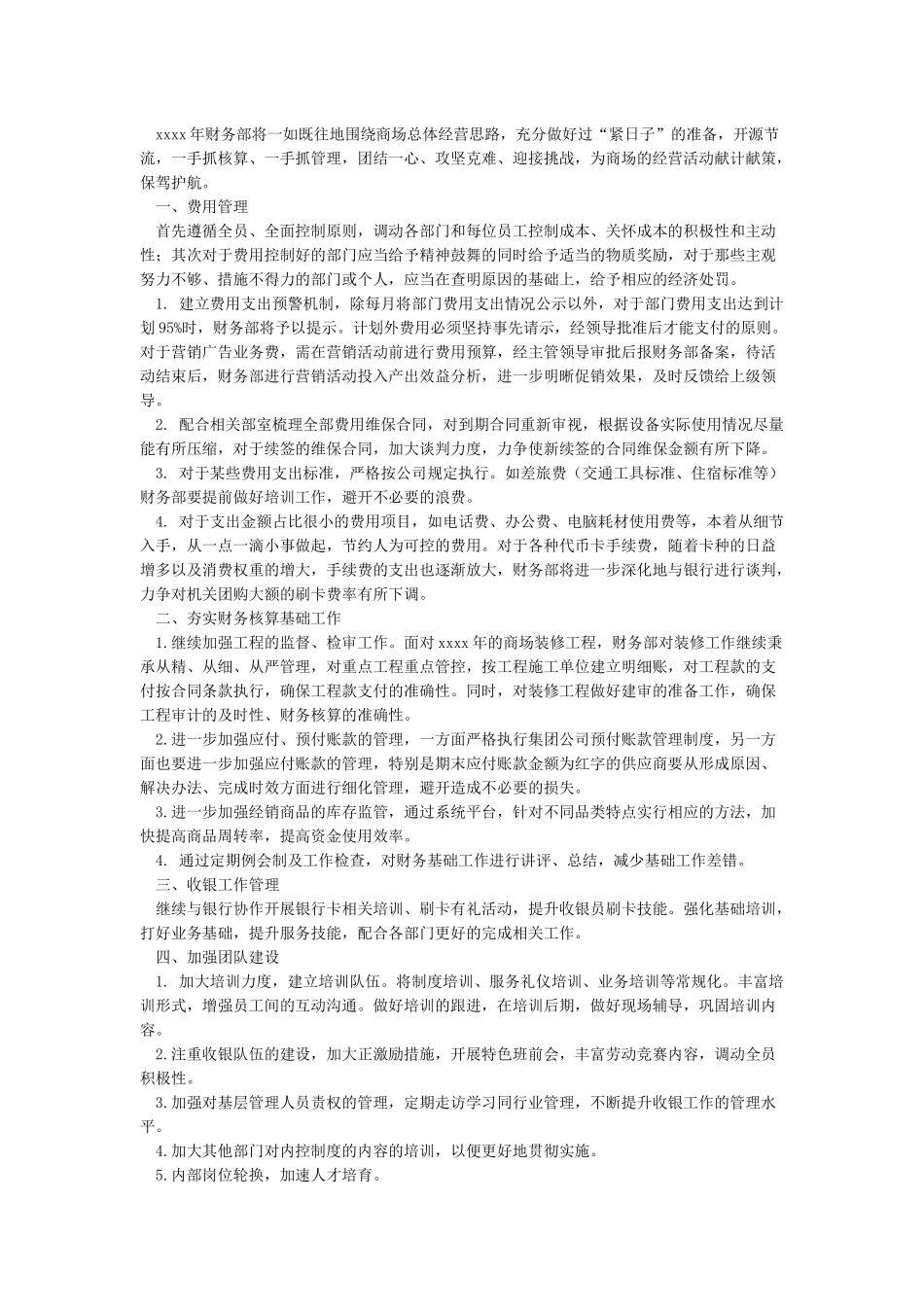 2024财务部个人工作总结和工作计划3篇_第3页