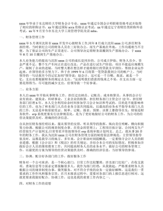 2024财务经理年终工作总结