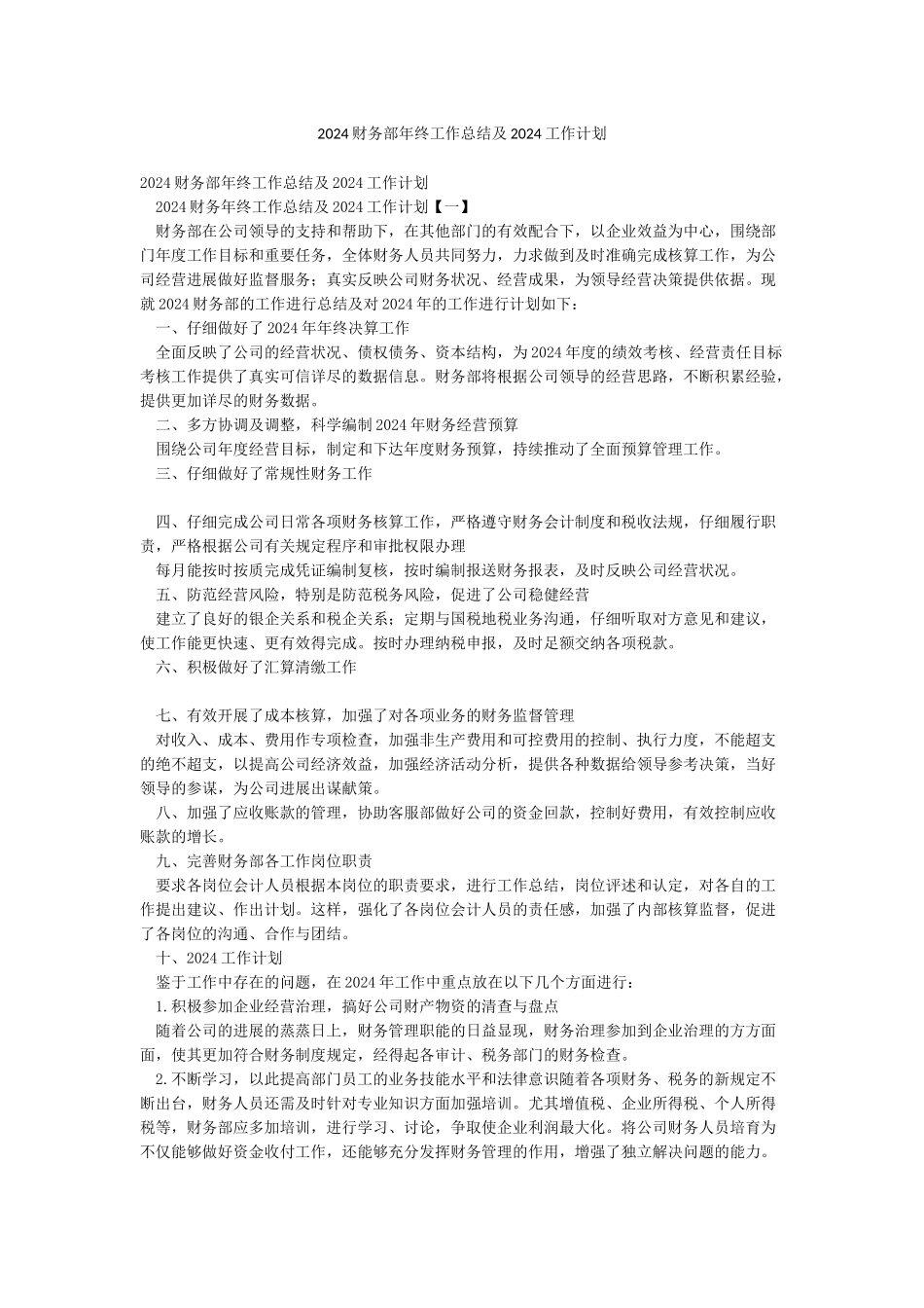 2024财务部年终工作总结及2024工作计划_第1页