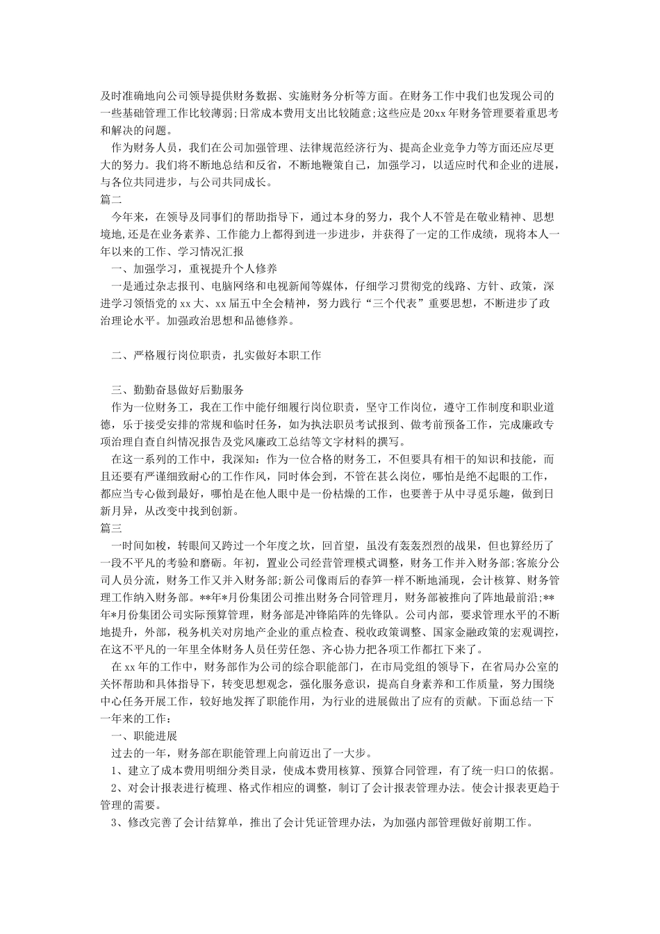 2024财务年终工作总结及2024工作计划_第2页