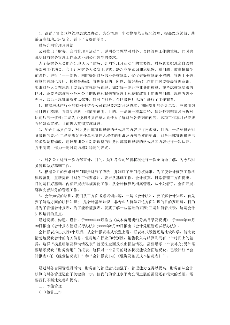 2024财务年终工作总结及2024工作计划_第3页