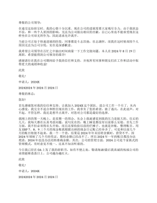 2024财务经理辞职信