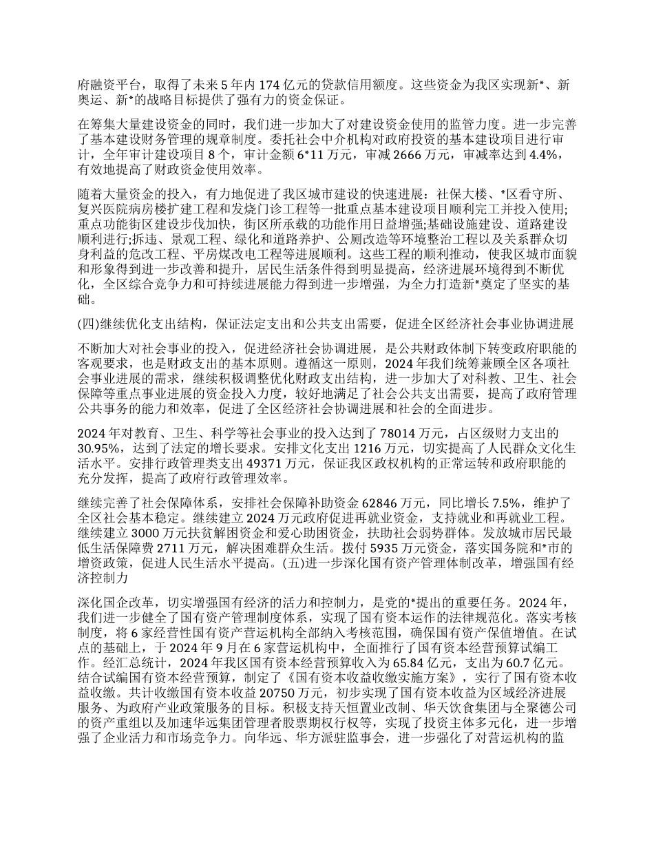 2024财政改革和发展工作报告_第2页
