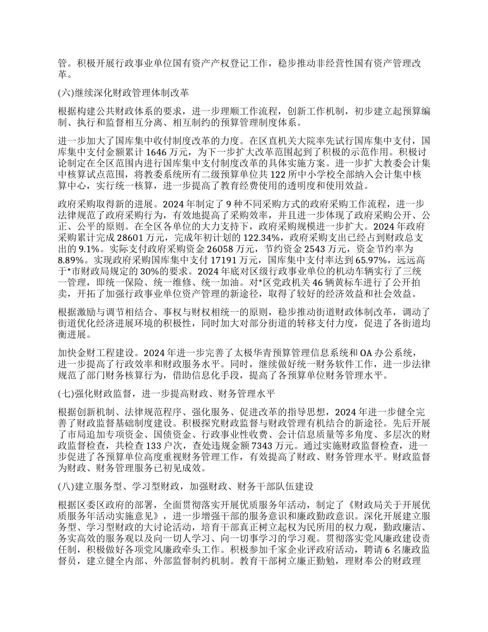 2024财政改革和发展工作报告_第3页