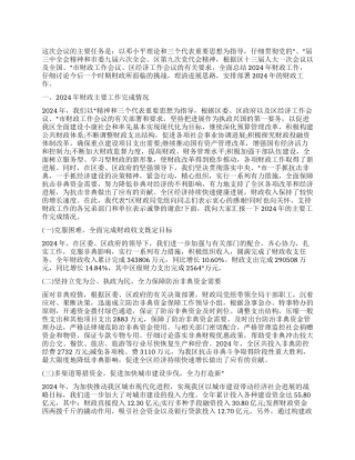 2024财政改革和发展工作报告