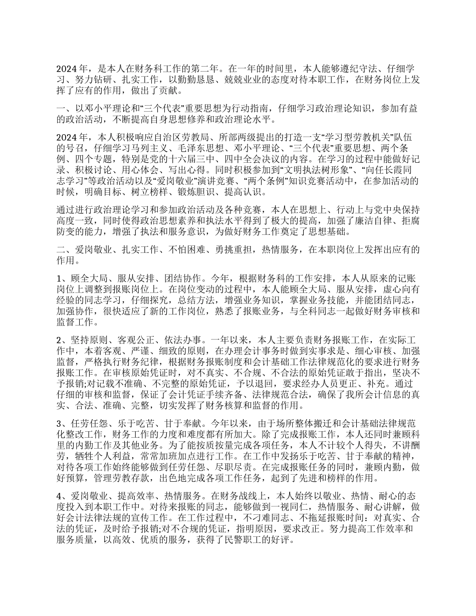2024财务年终总结范文_第1页
