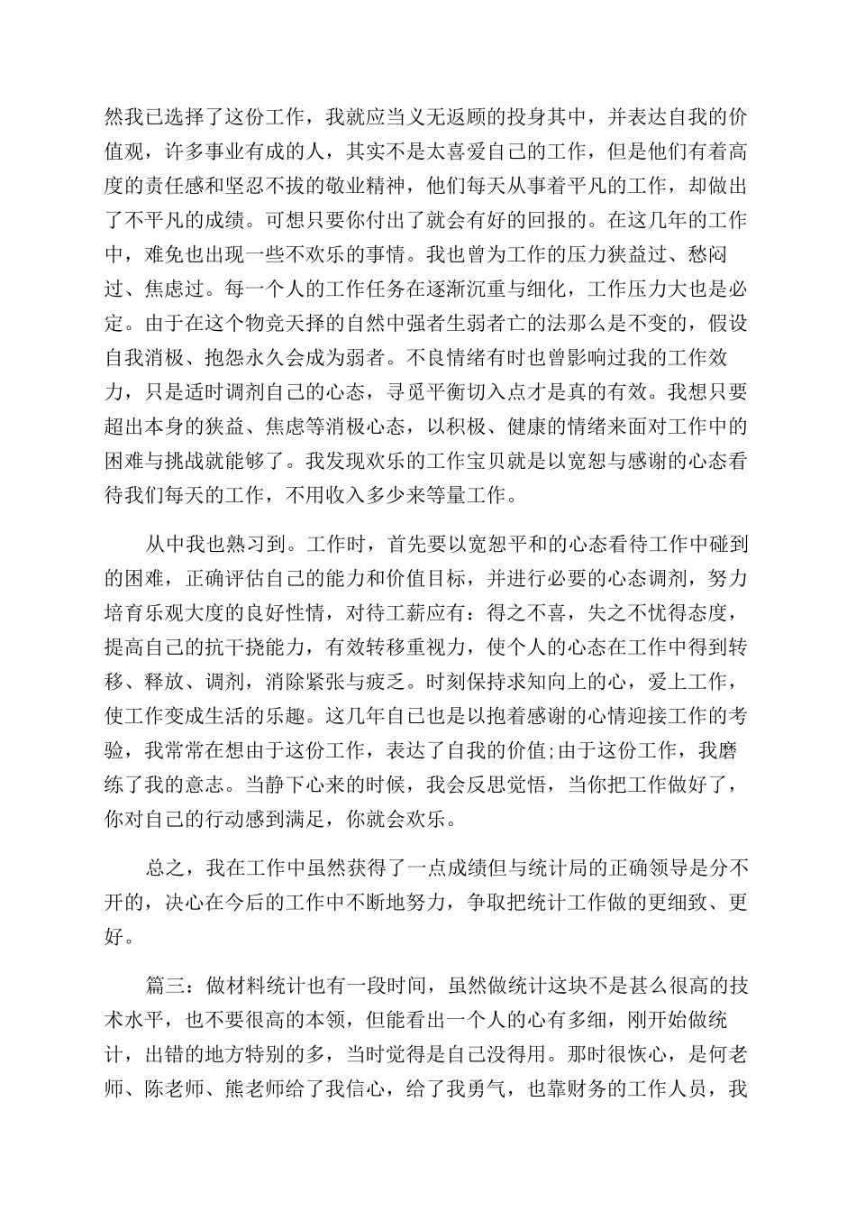 2024财务统计工作总结范文例文2024_第3页