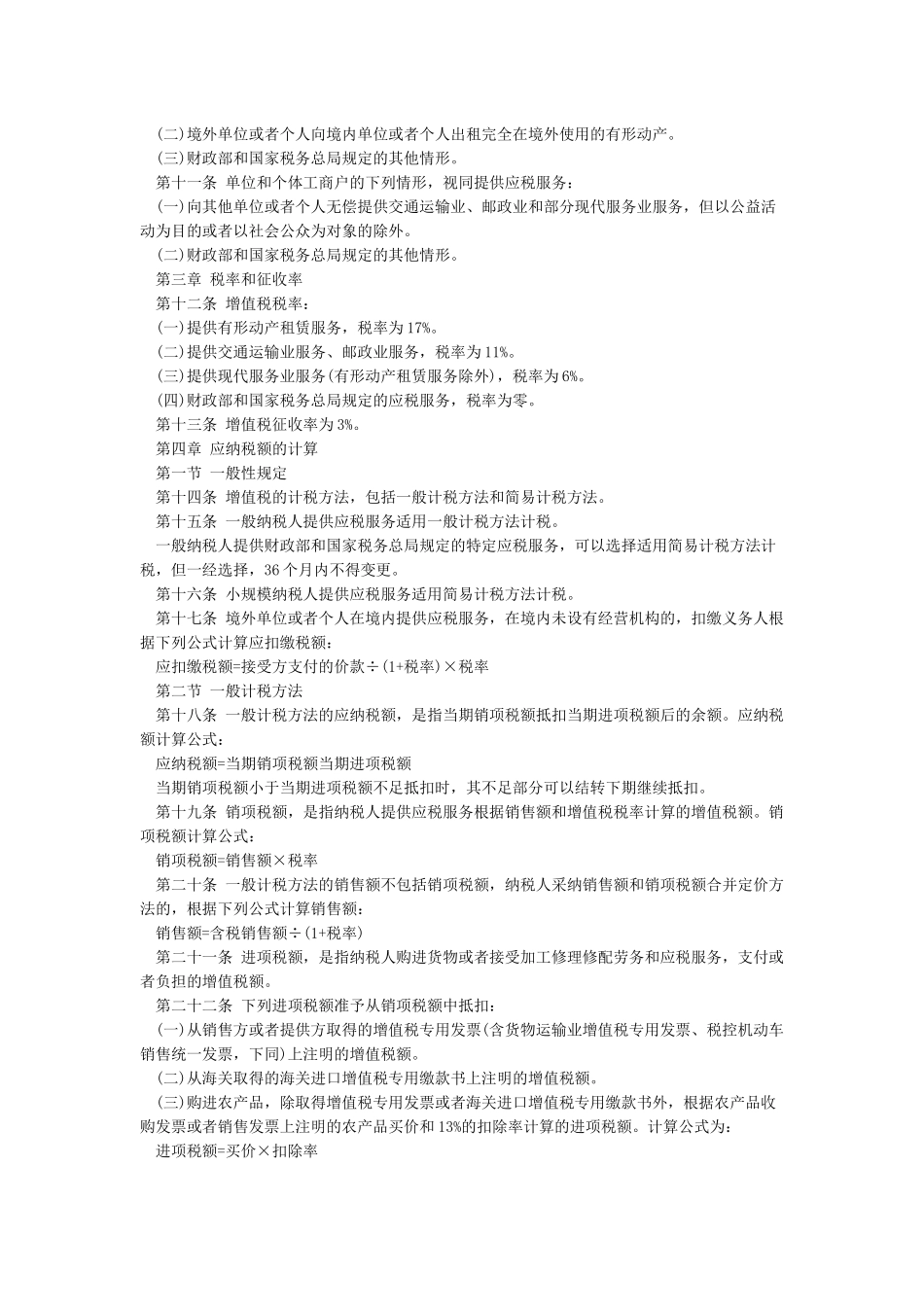 2024财税36号文件汇总_第2页