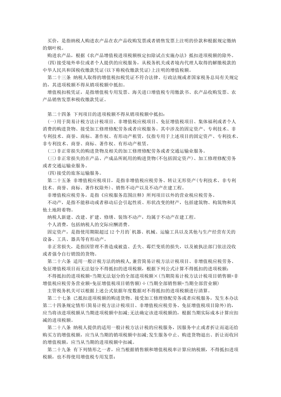 2024财税36号文件汇总_第3页
