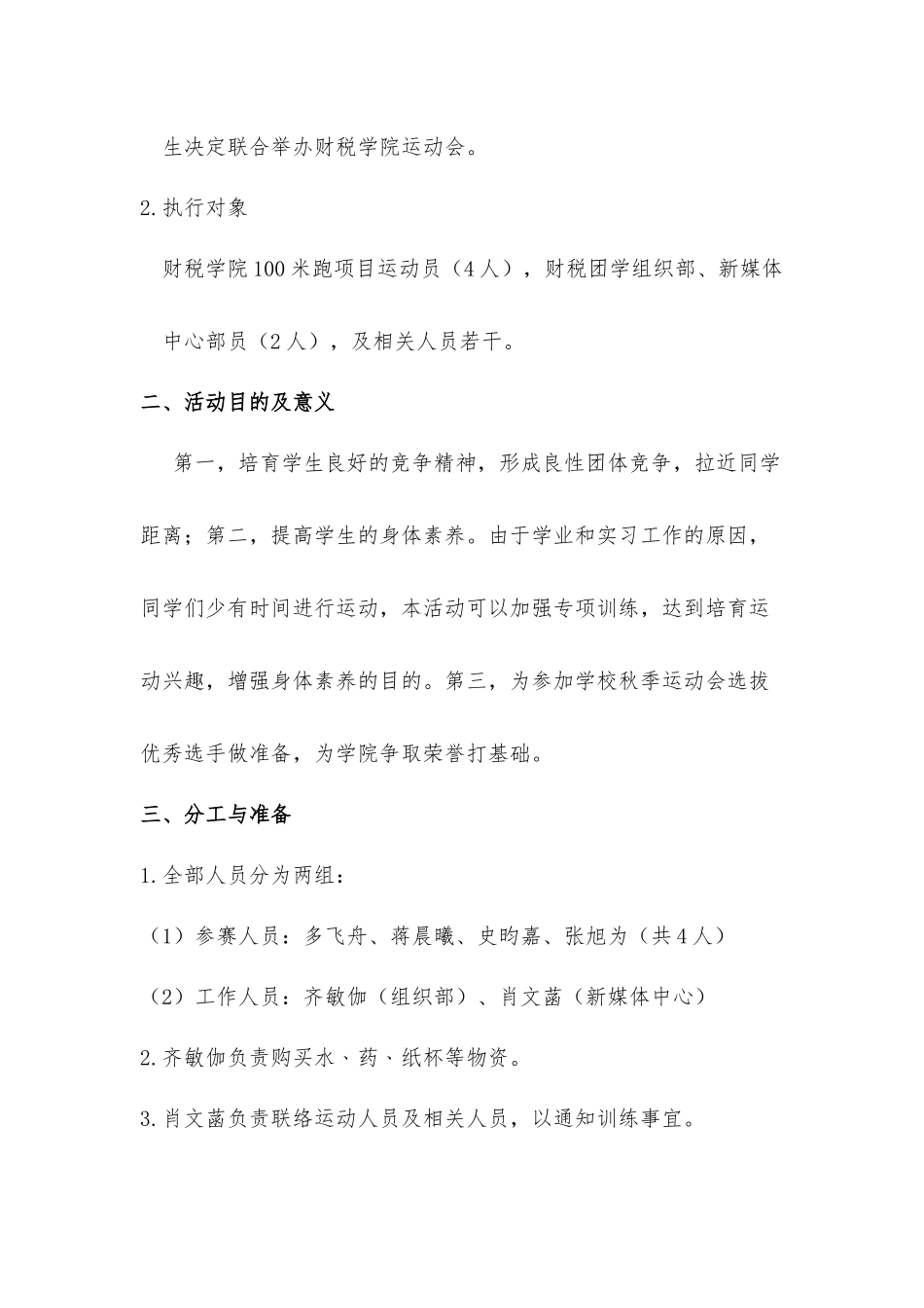 2024财税学院男子100米跑项目训练方案1_第3页