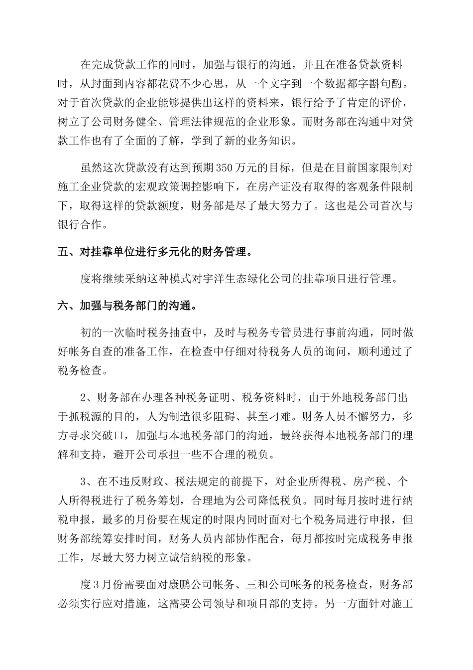 2024财务部年终工作总结例文_第3页