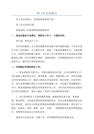 2024财务部年终工作总结例文