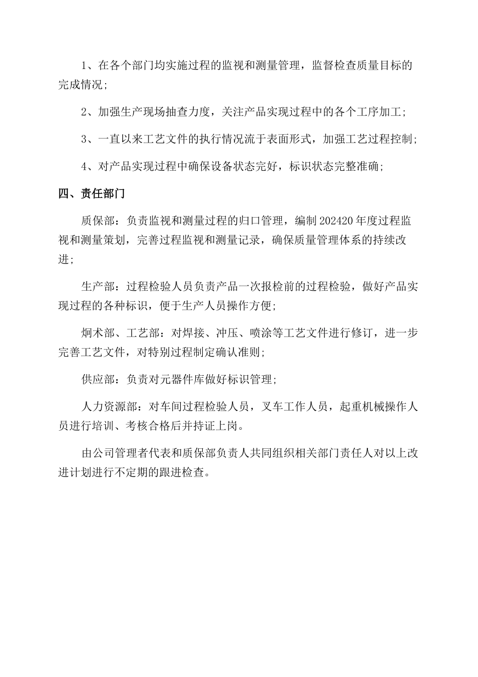 2024质量工作计划范文书_第2页