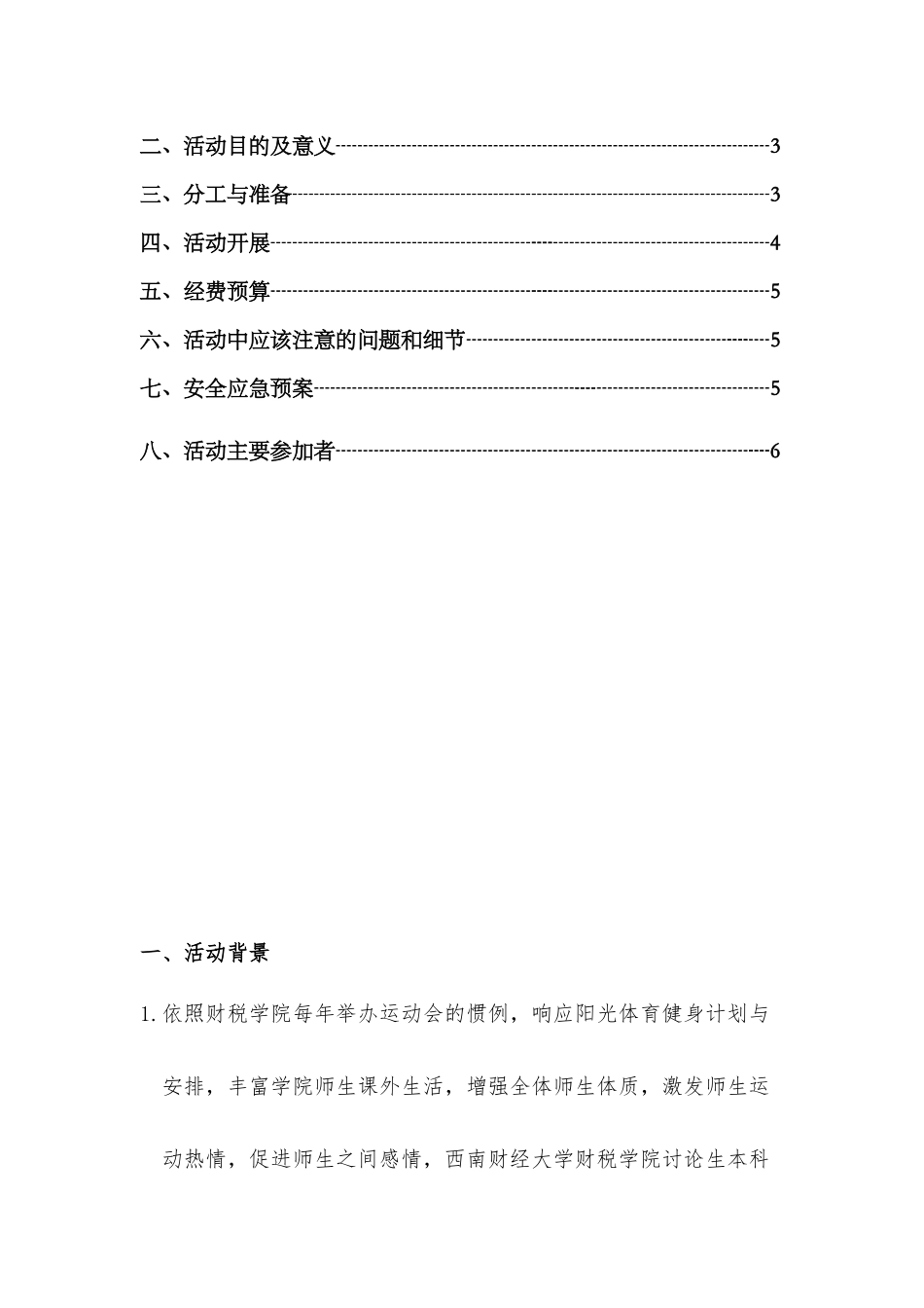 2024财税学院男子100米跑项目训练方案_第2页
