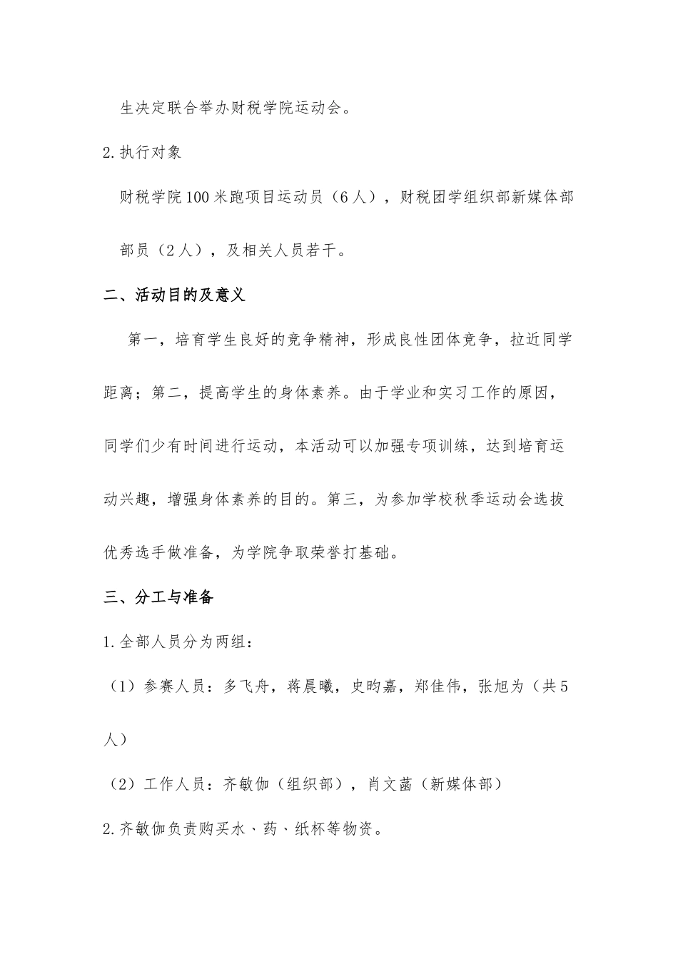 2024财税学院男子100米跑项目训练方案_第3页