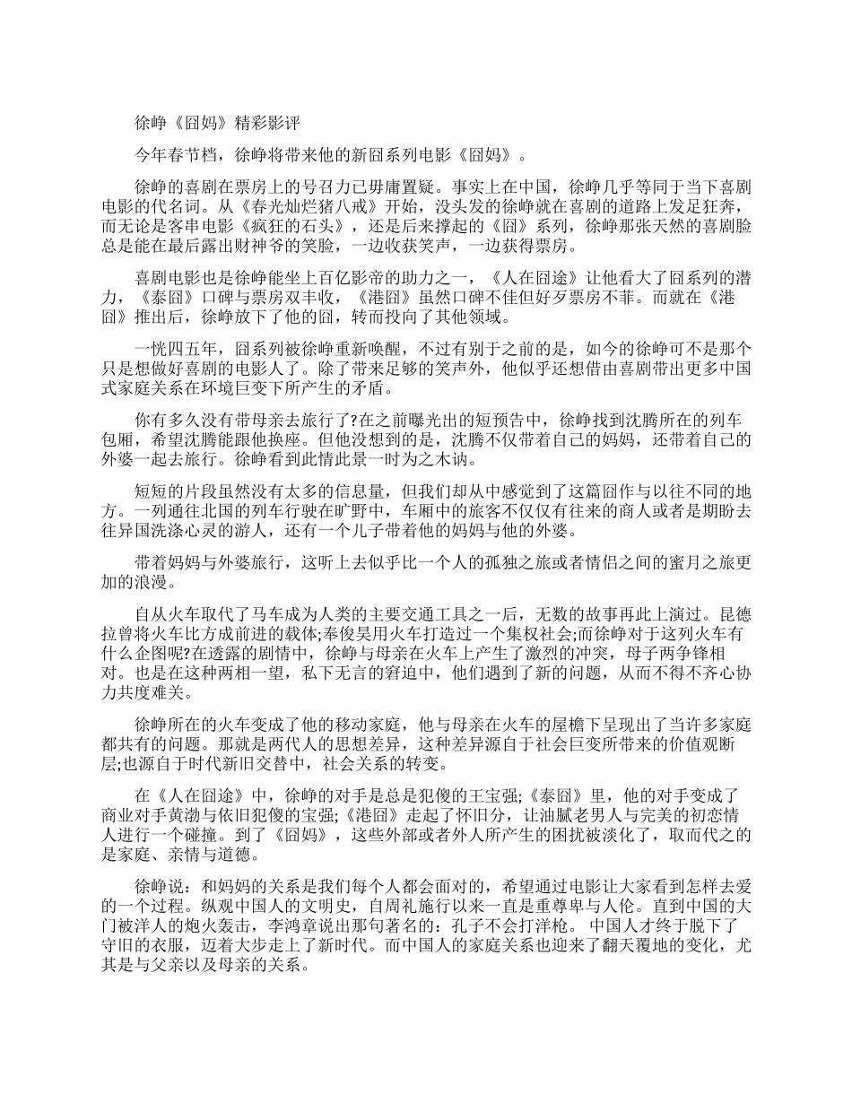 2024贺岁电影《囧妈》观后感范文5篇_第1页