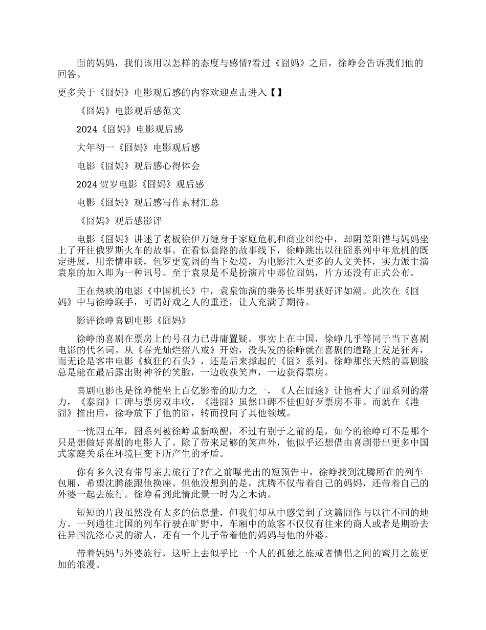 2024贺岁电影《囧妈》观后感范文5篇_第2页