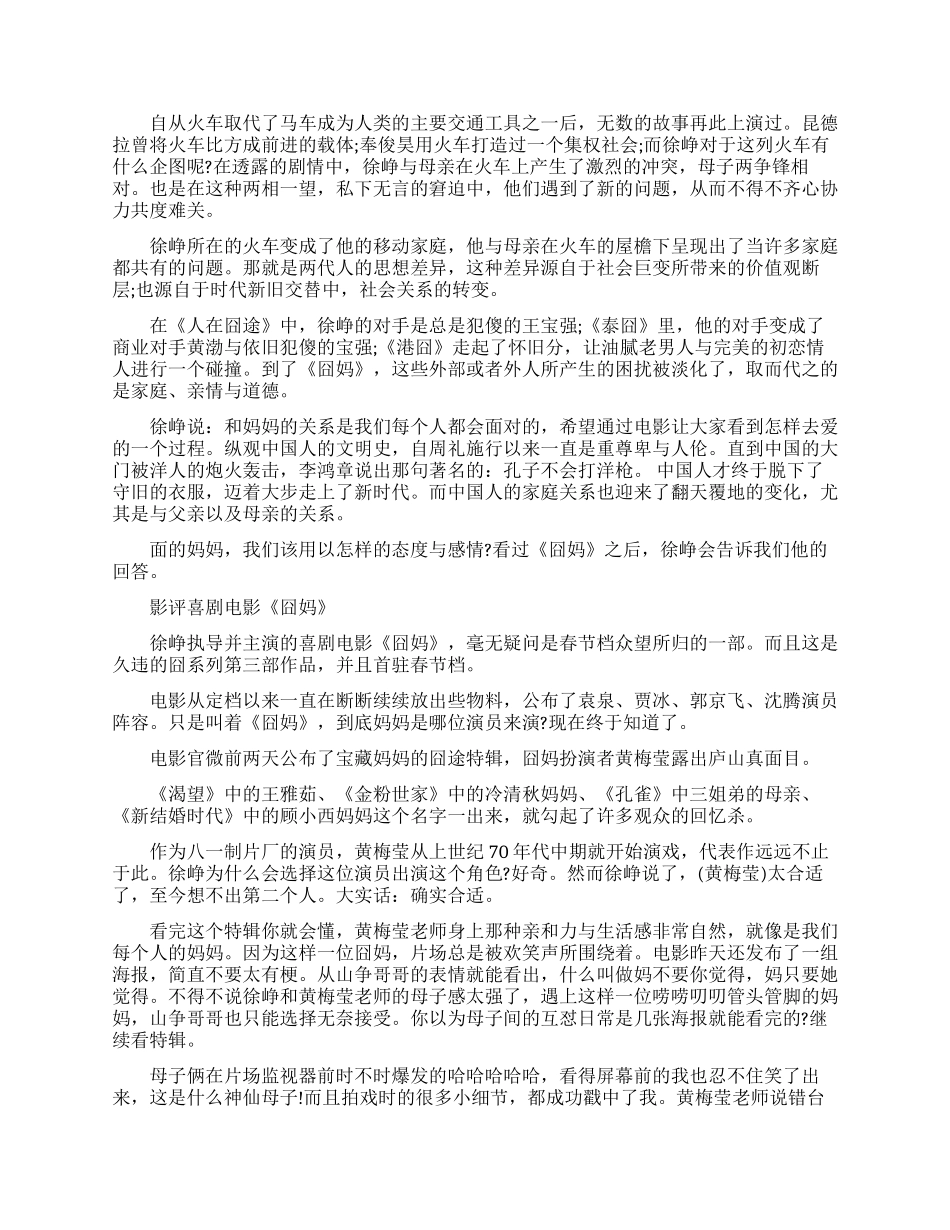 2024贺岁电影《囧妈》观后感范文5篇_第3页