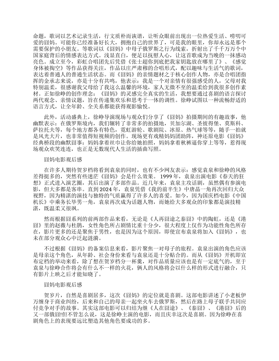 2024贺岁电影《囧妈》观后感范文_第2页