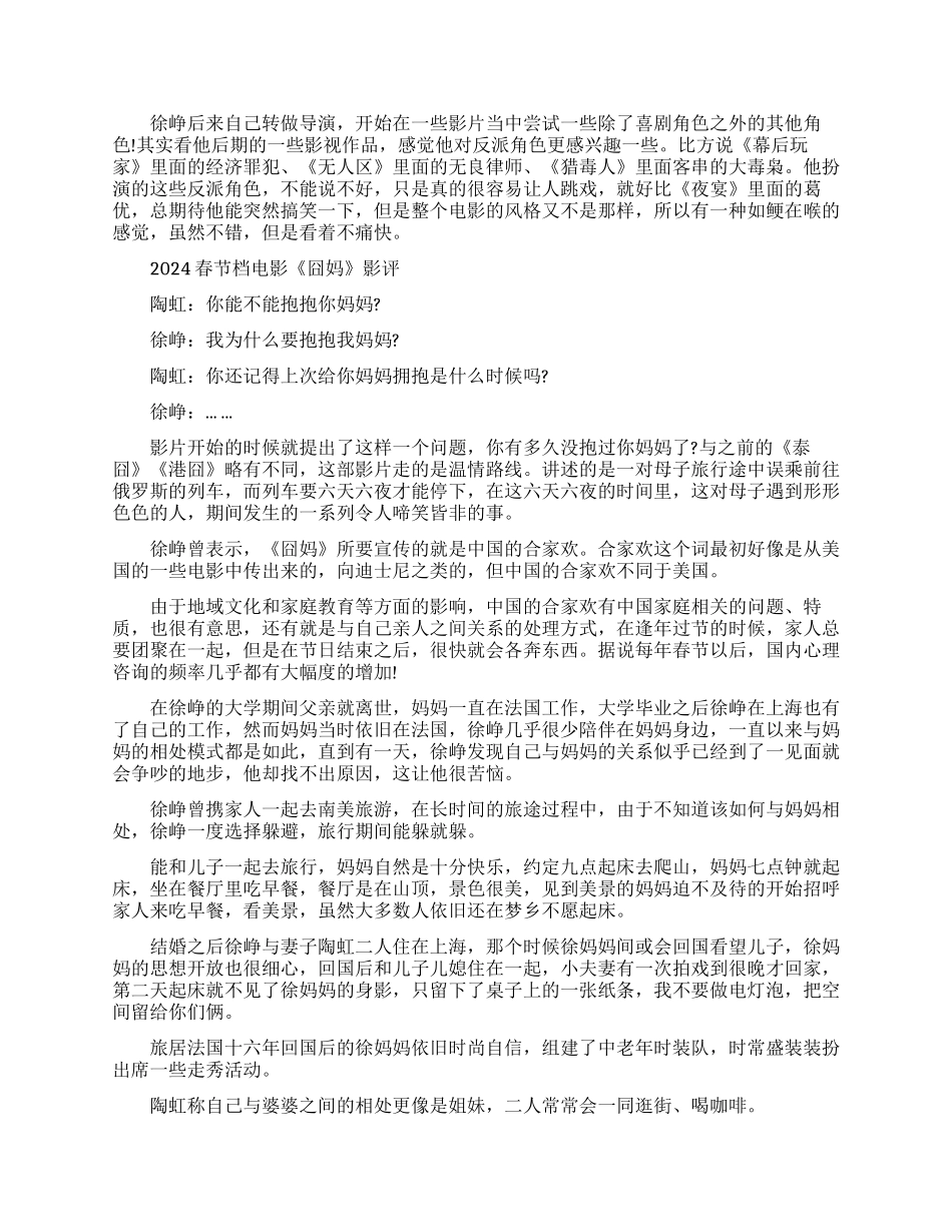 2024贺岁电影《囧妈》观后感范文_第3页