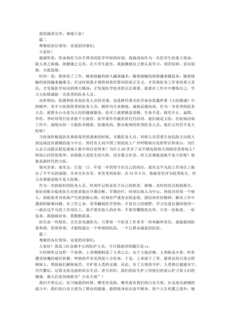 2024赞美医护人员演讲稿3篇_第2页