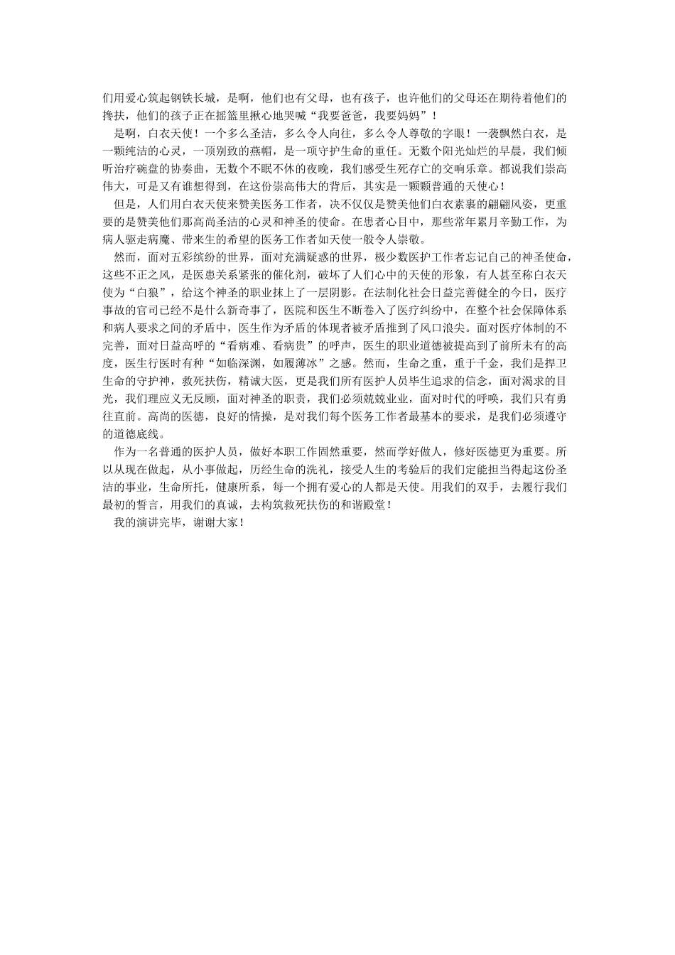 2024赞美医护人员演讲稿3篇_第3页