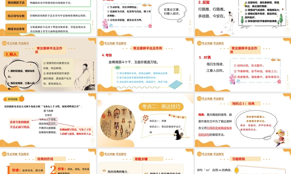 第03讲  表现手法