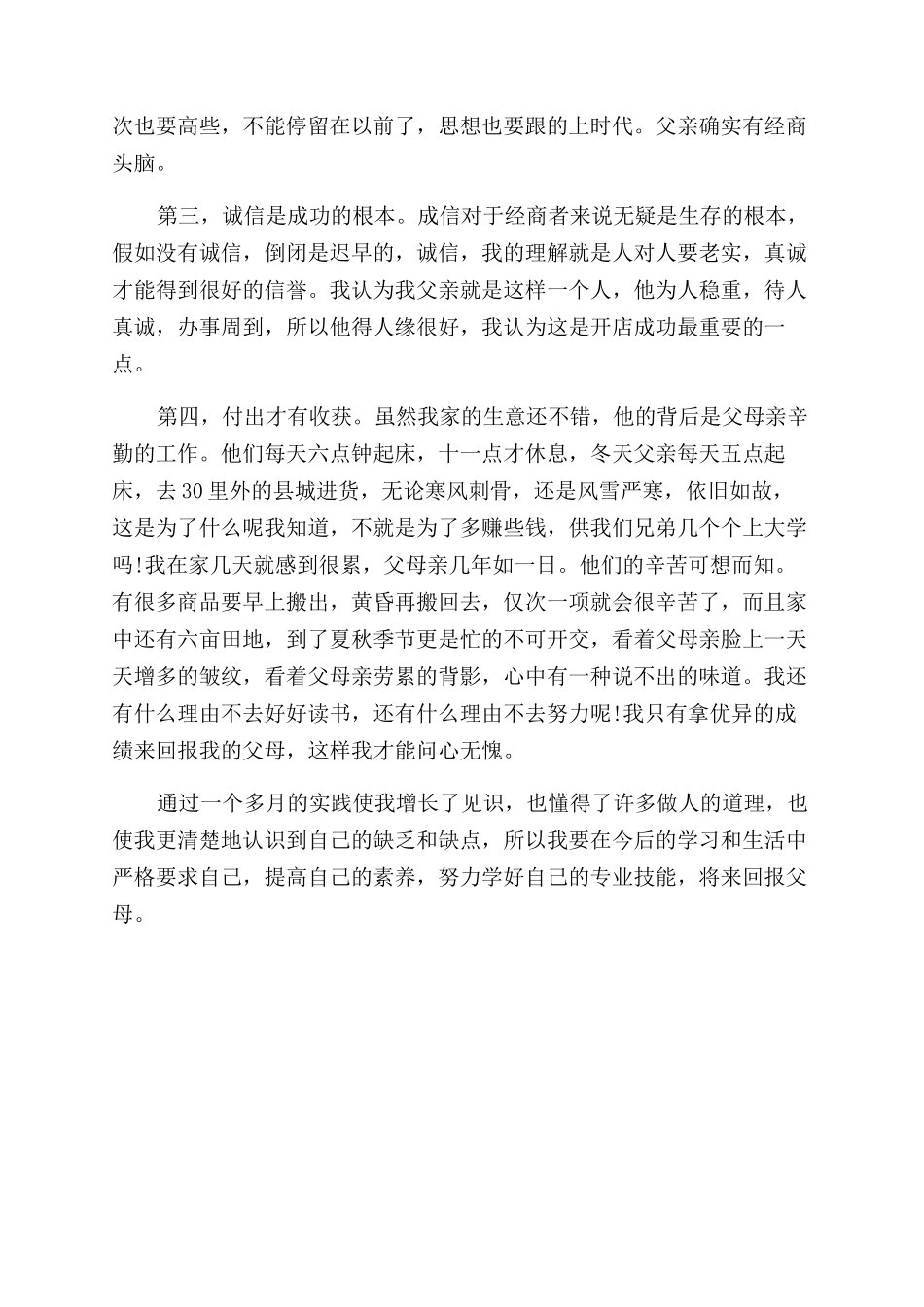 2024走进养老院寒假社会实践报告范文_第3页