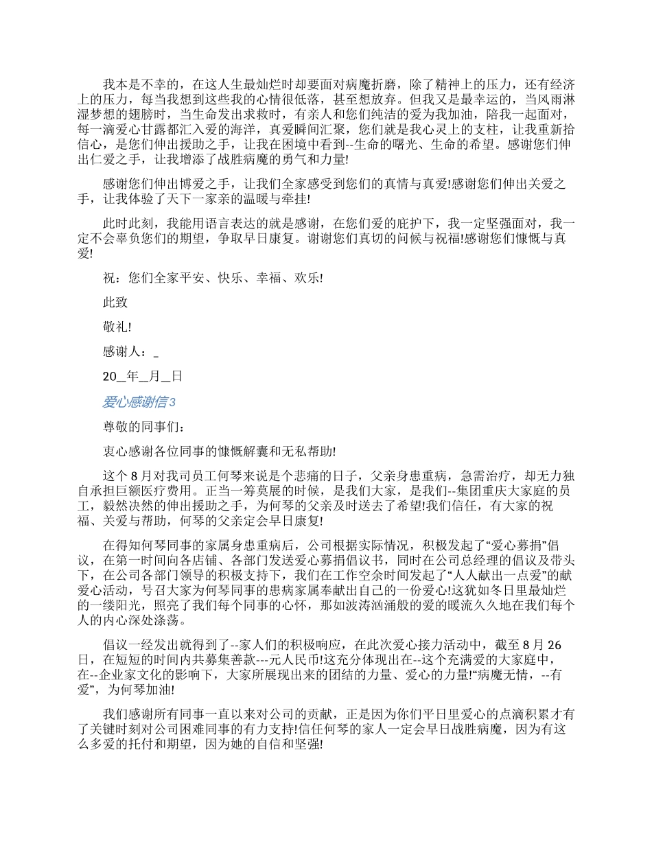 2024贫困生给爱心人士的感谢信怎么写（含图片）_第2页