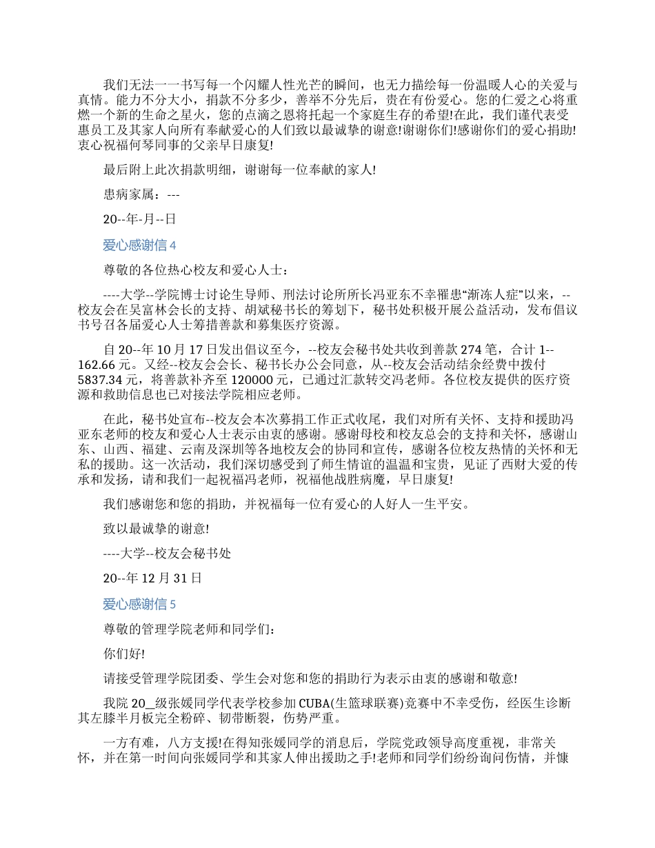 2024贫困生给爱心人士的感谢信怎么写（含图片）_第3页