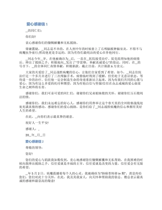 2024贫困生给爱心人士的感谢信怎么写（含图片）