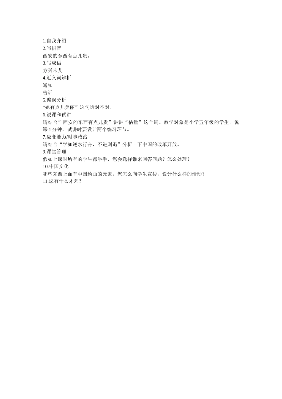 2024赴印尼重庆考点_第1页