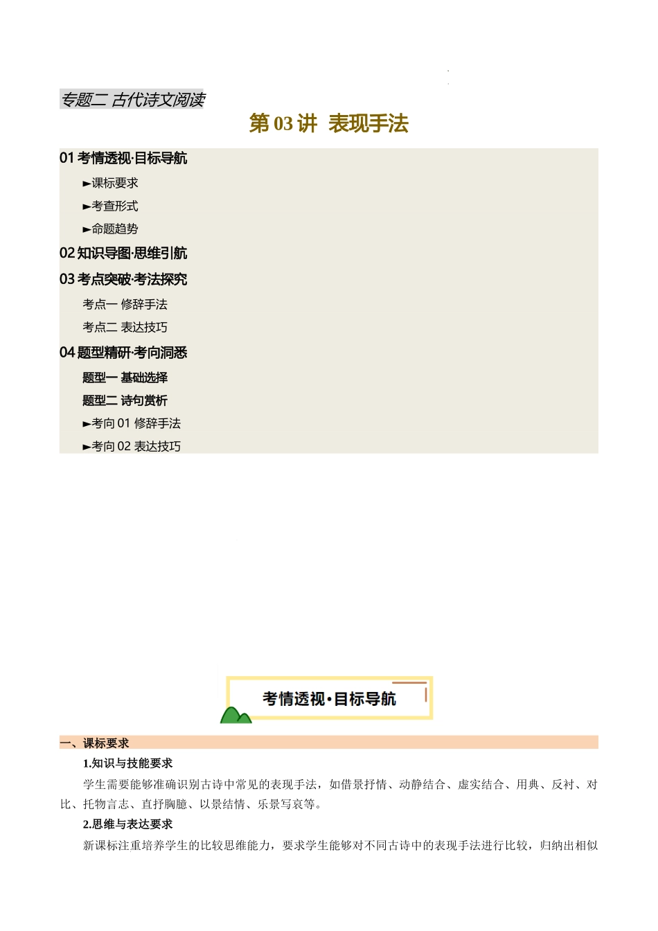 第03讲 表现手法（讲义）（解析版）_第1页