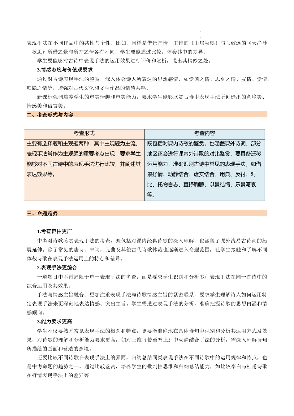 第03讲 表现手法（讲义）（解析版）_第2页