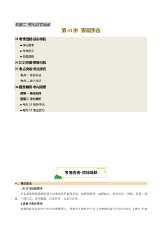 第03讲 表现手法（讲义）（解析版）