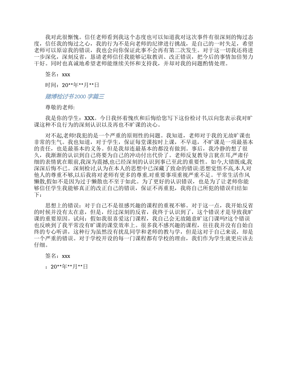 2024赌博检讨书2000字三篇材料_第3页