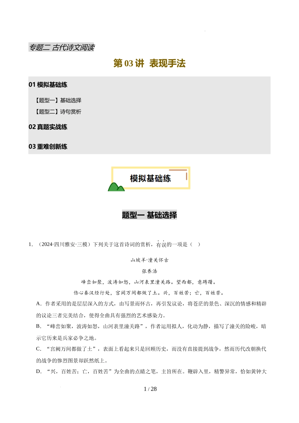 第03讲 表现手法（练习）（解析版）_第1页