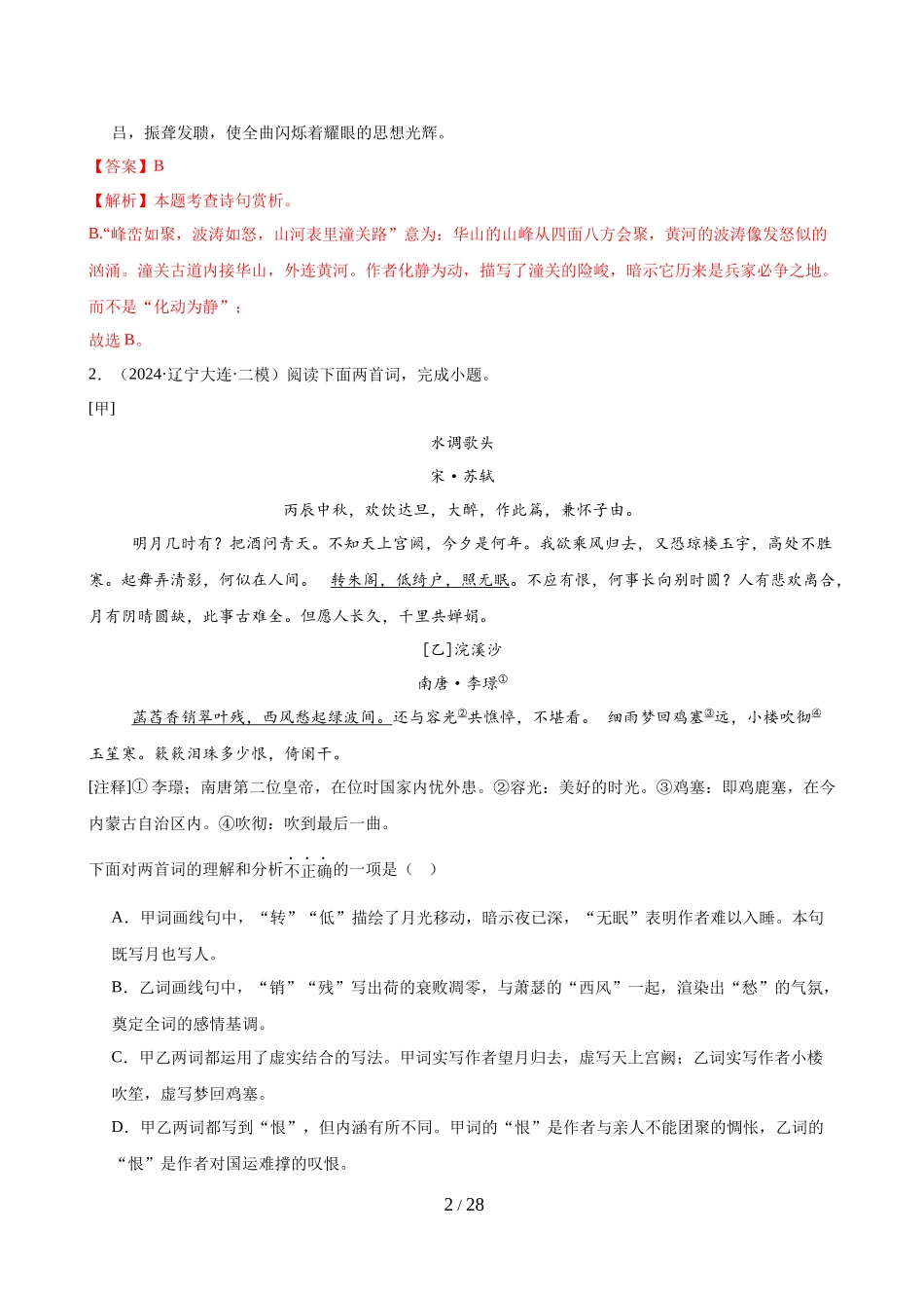 第03讲 表现手法（练习）（解析版）_第2页