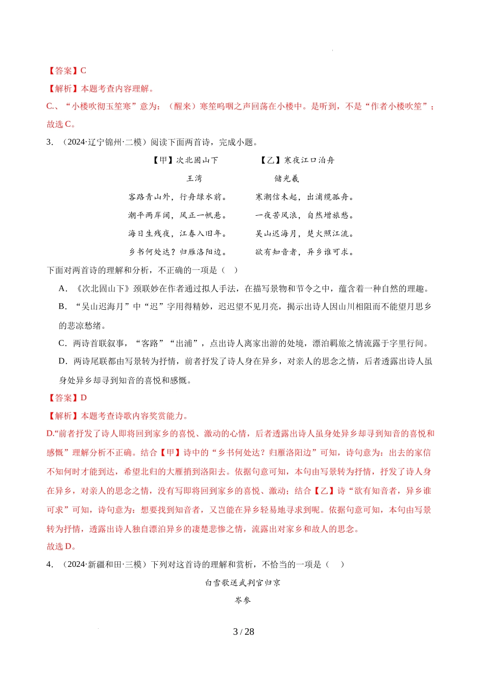 第03讲 表现手法（练习）（解析版）_第3页