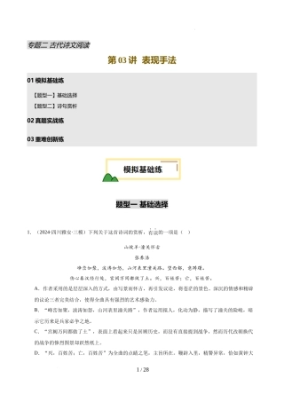 第03讲 表现手法（练习）（解析版）