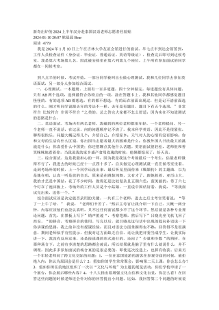 2024赴泰国志愿者面试