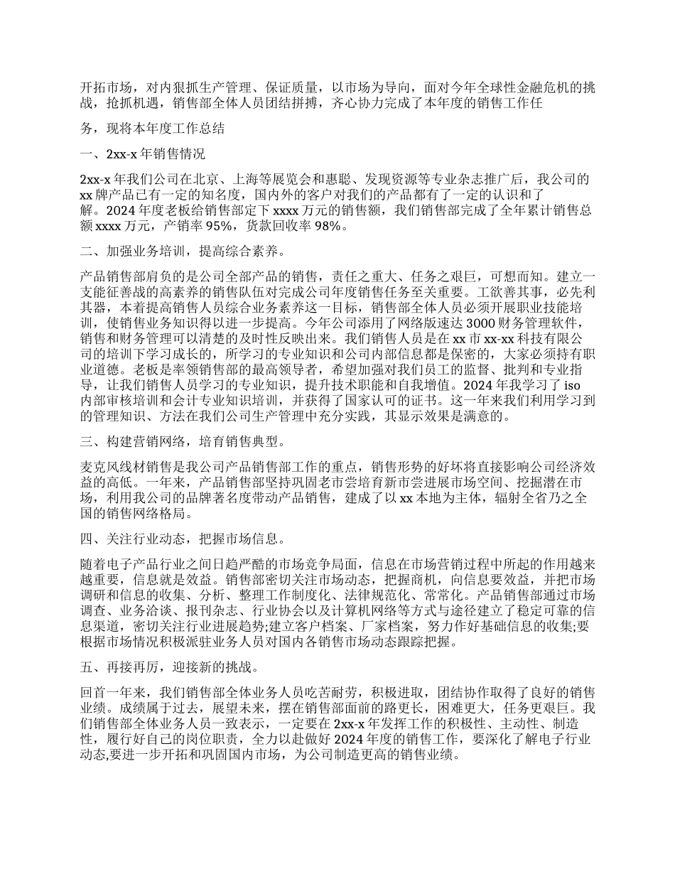 2024超市年终总结和新年计划_第3页