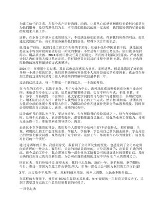 2024超市年终总结和新年计划