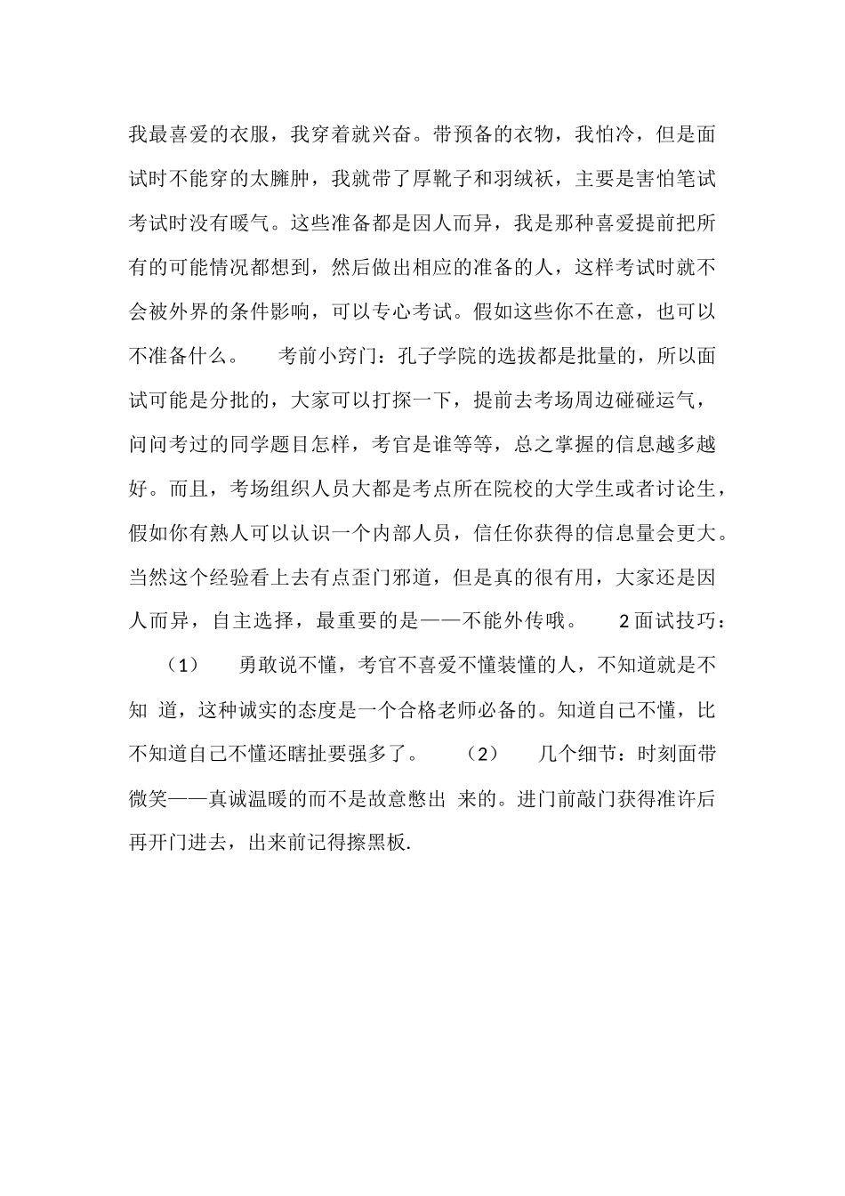 2024赴韩国美国志愿者面试_第2页