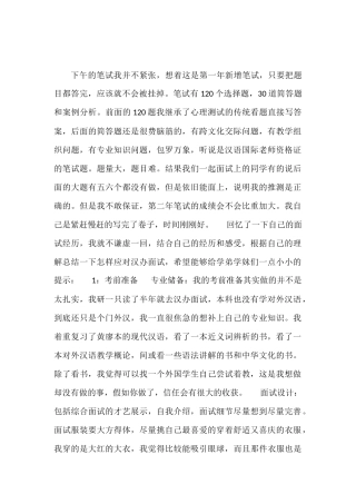 2024赴韩国美国志愿者面试